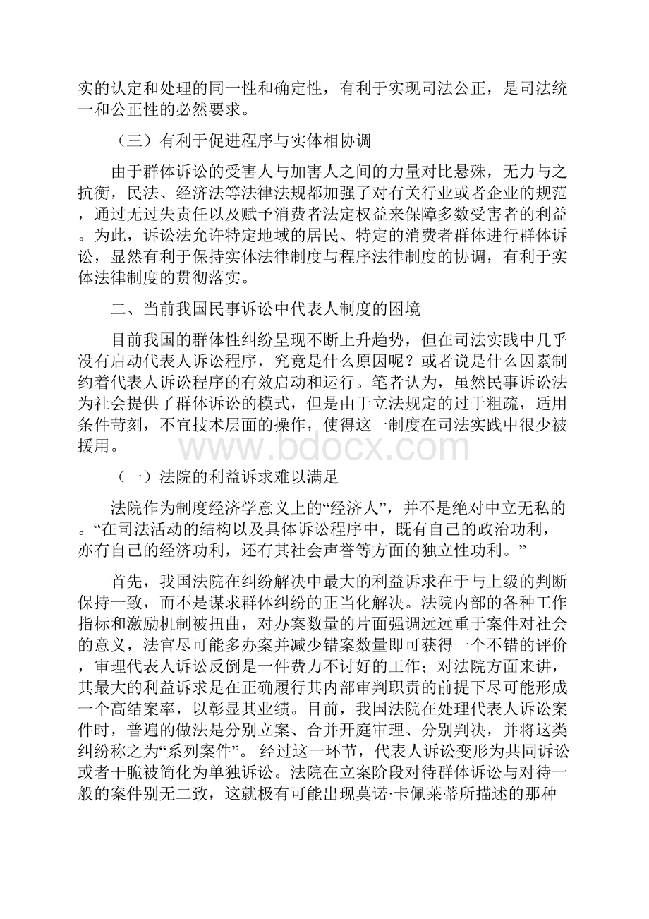 本科毕业设计论民事诉讼中代表人制度的完善.docx_第3页