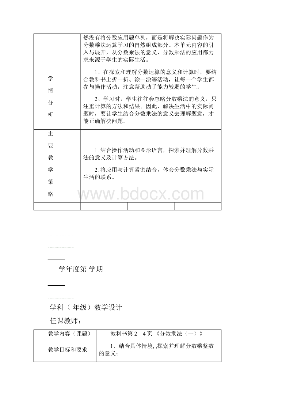 北师大版小学五年级下册数学全本教案下载《第10册》.docx_第2页