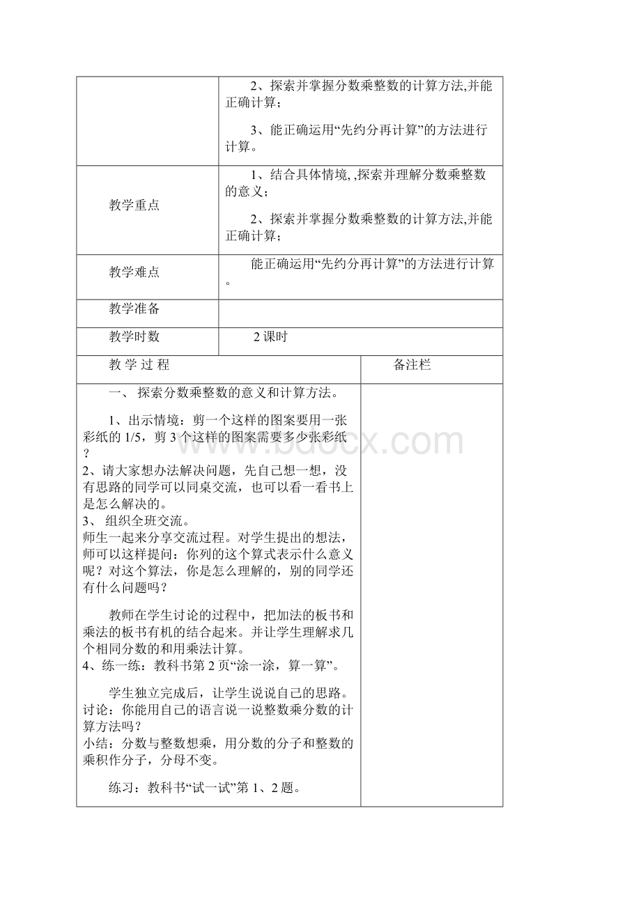 北师大版小学五年级下册数学全本教案下载《第10册》.docx_第3页