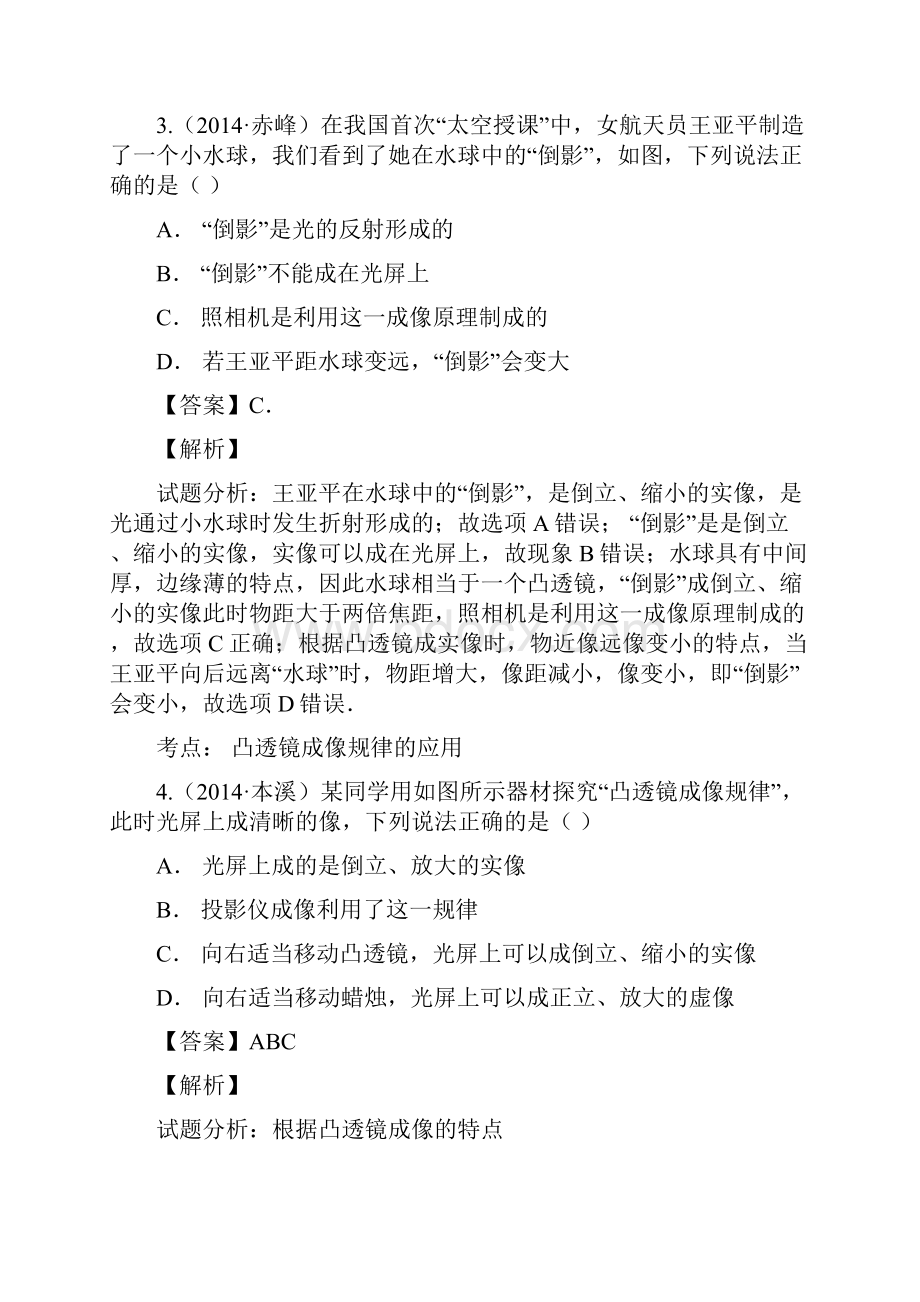 初中物理 光学压轴题20页含答案.docx_第2页