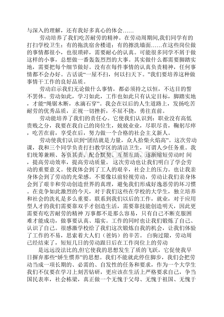 劳动周心得体会600字.docx_第3页