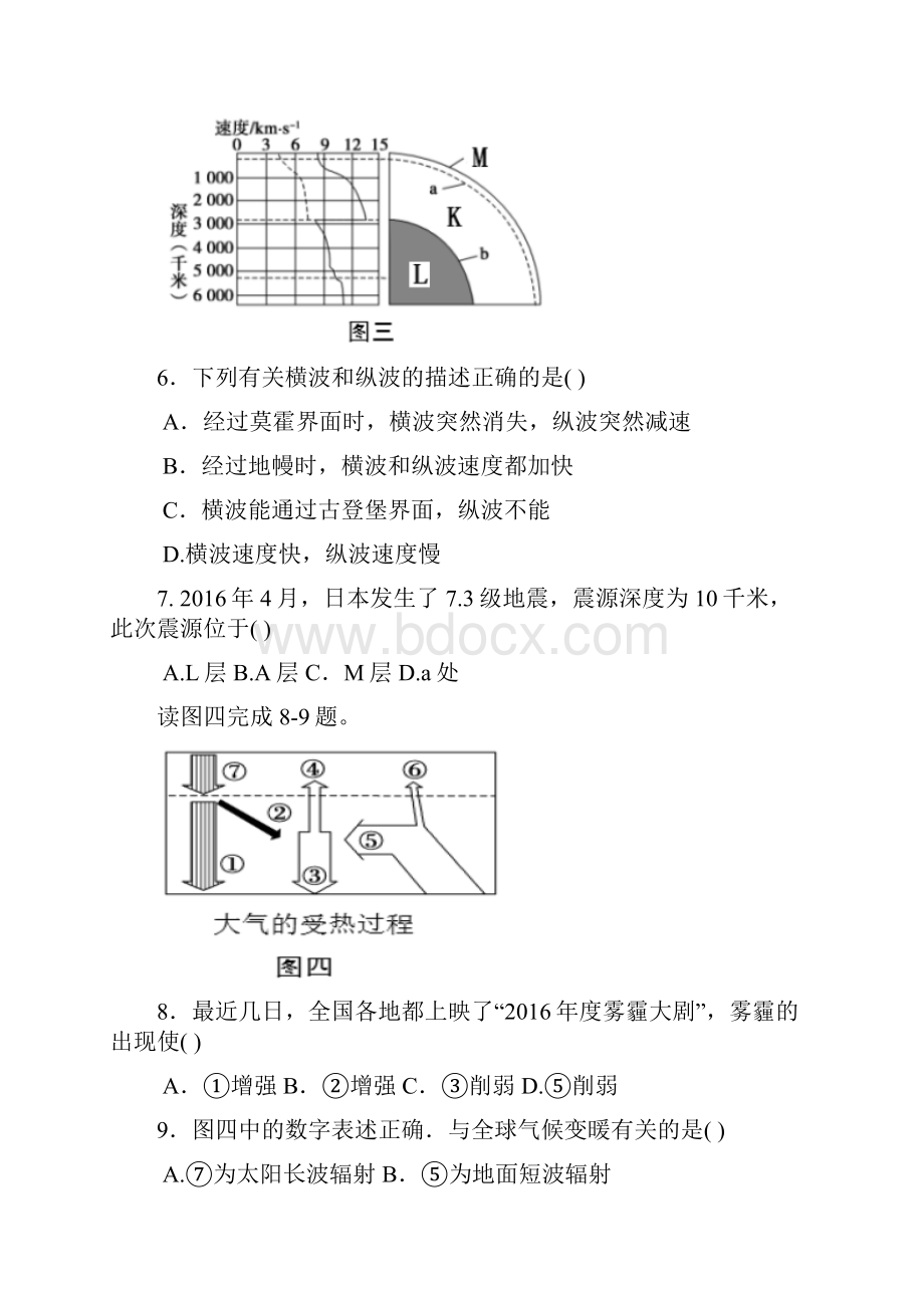 贵州省安顺市学年高一上学期期末考试地理试.docx_第3页