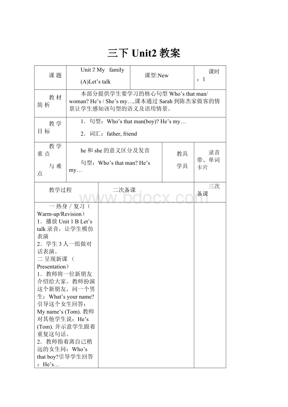 三下Unit2教案.docx_第1页