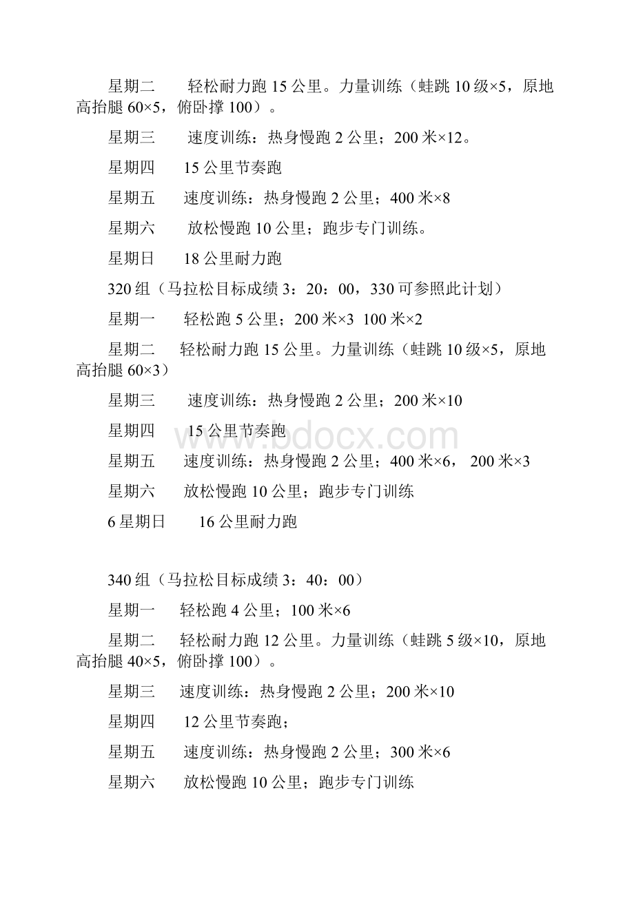 不同目标马拉松21周训练计划.docx_第2页