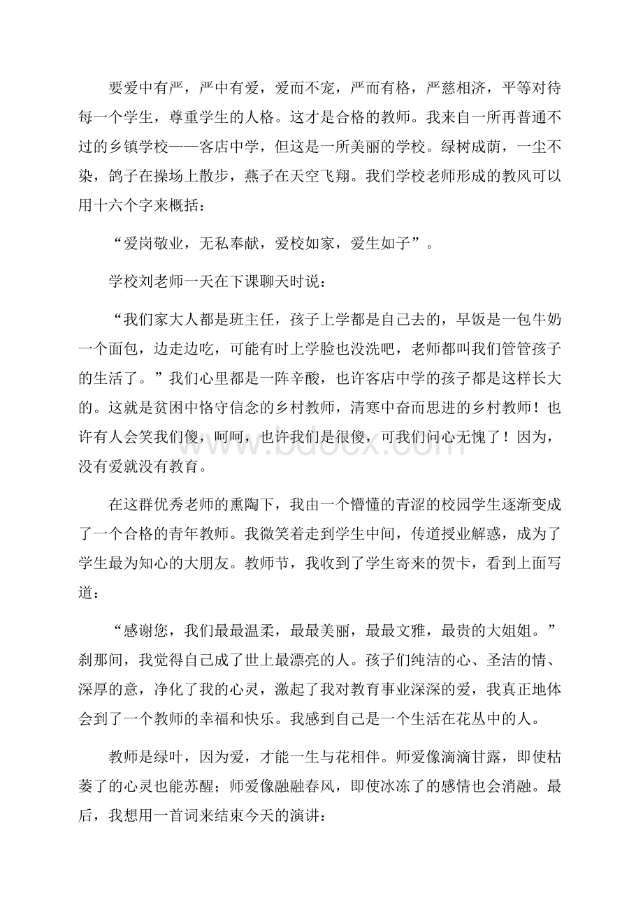 精华小学教师即兴演讲稿4篇.docx_第2页