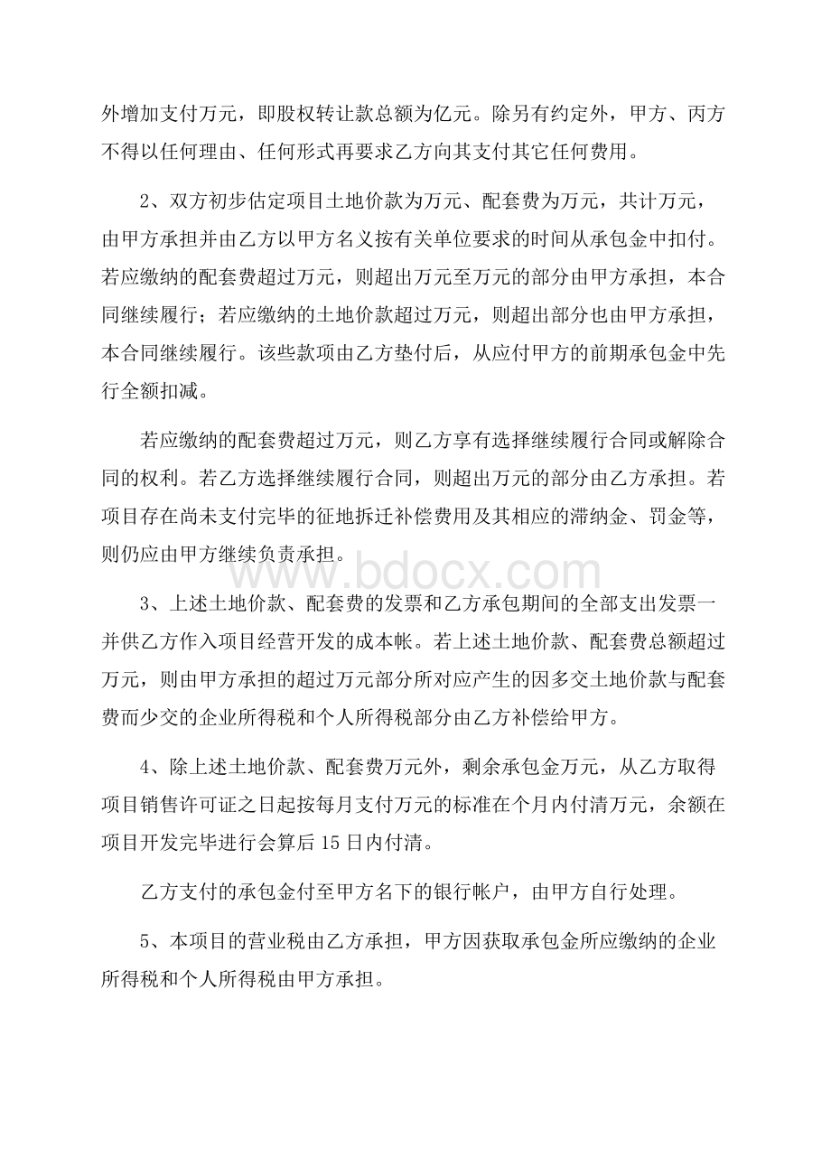 推荐承包经营合同模板合集6篇.docx_第3页