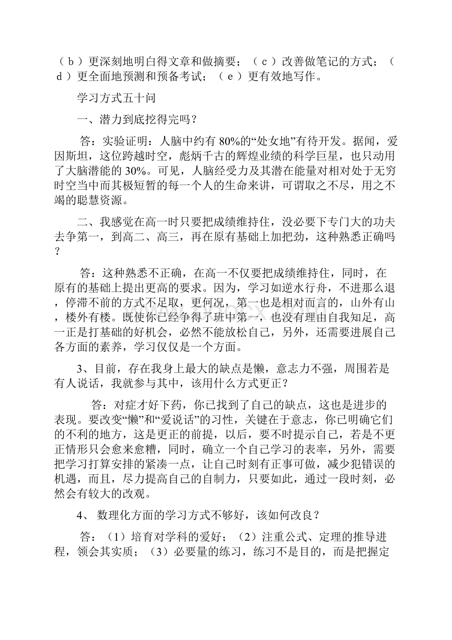 如何尽快适应高中学习.docx_第3页