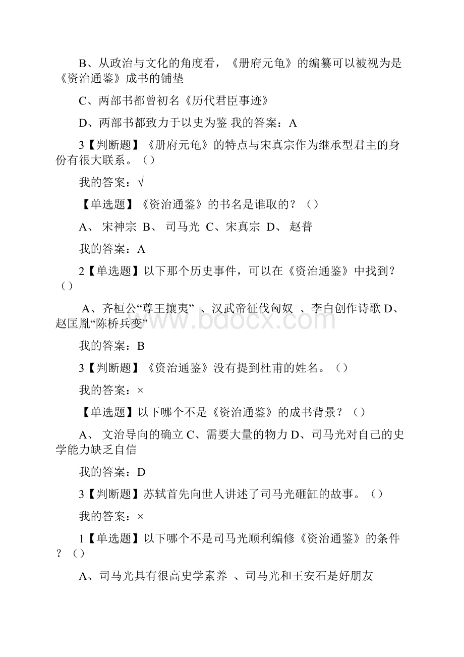 资治通鉴尔雅课程答案.docx_第3页