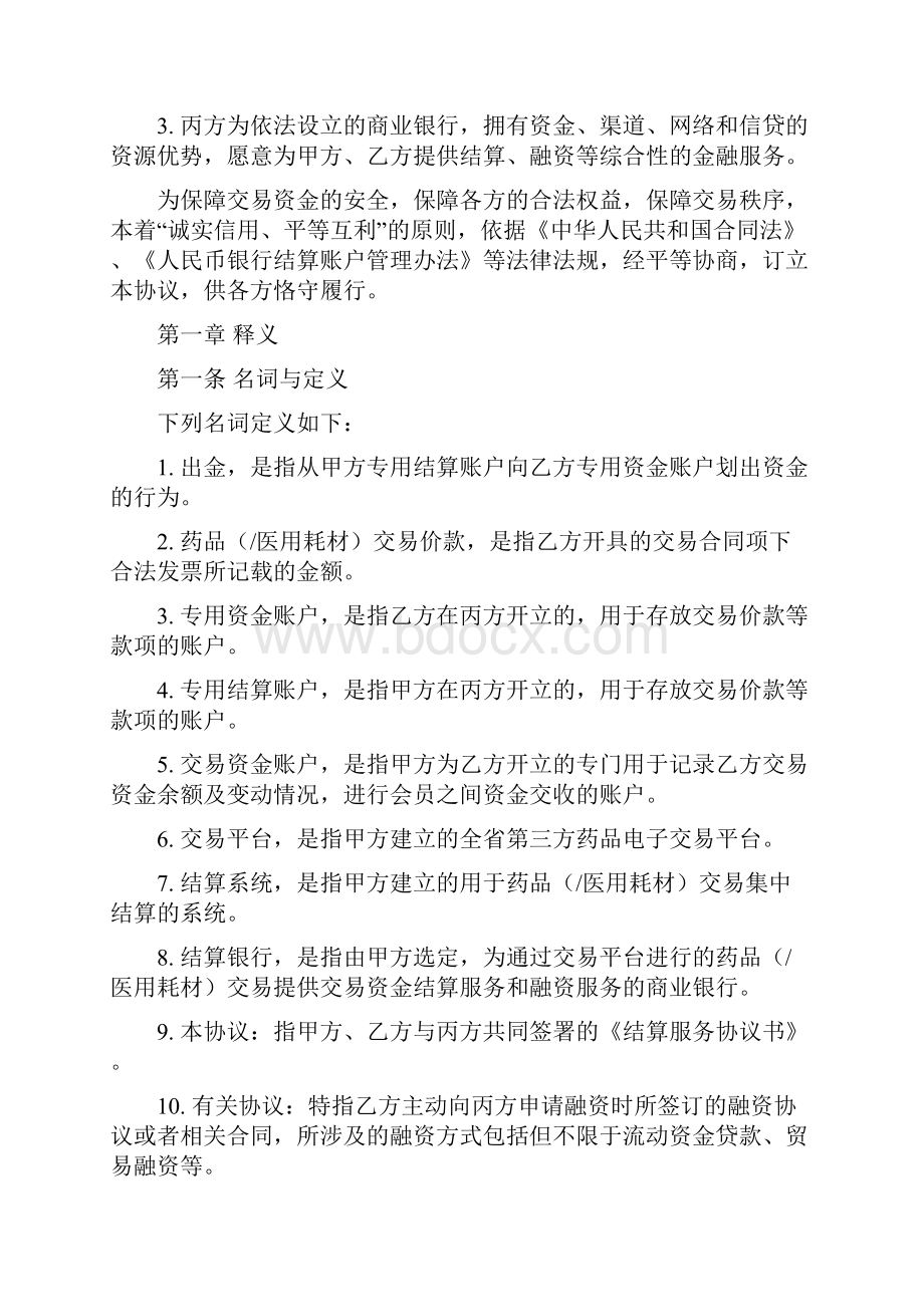 结算服务协议书.docx_第2页