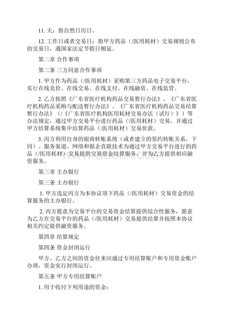 结算服务协议书.docx_第3页