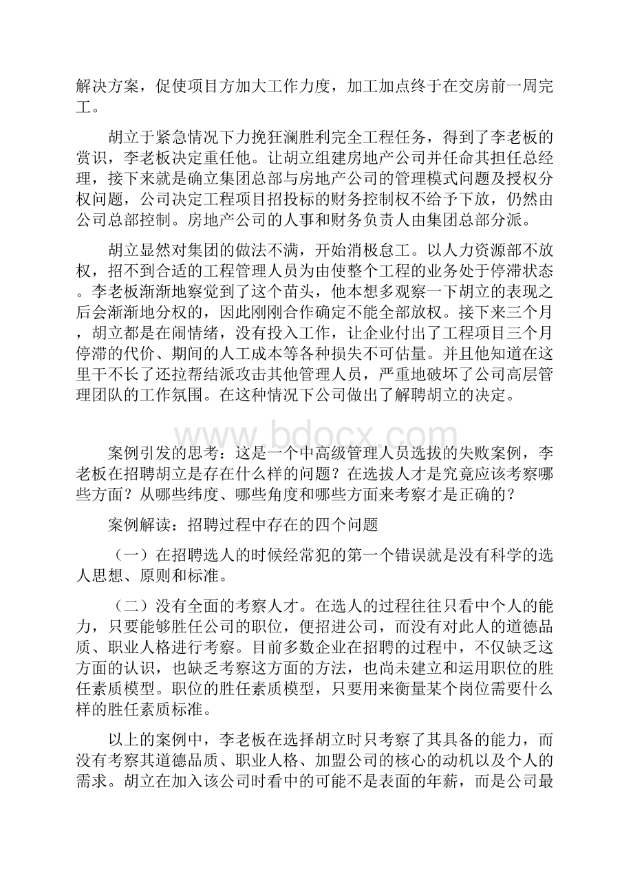 如何构建有效的招聘体系45页标准教材.docx_第3页