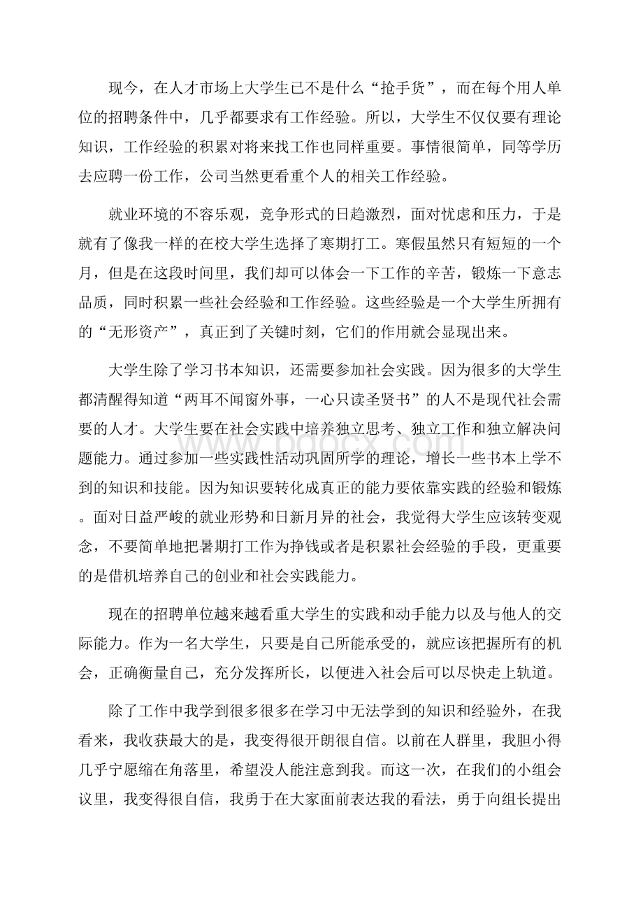 学生社会实践心得总结精选5篇.docx_第2页