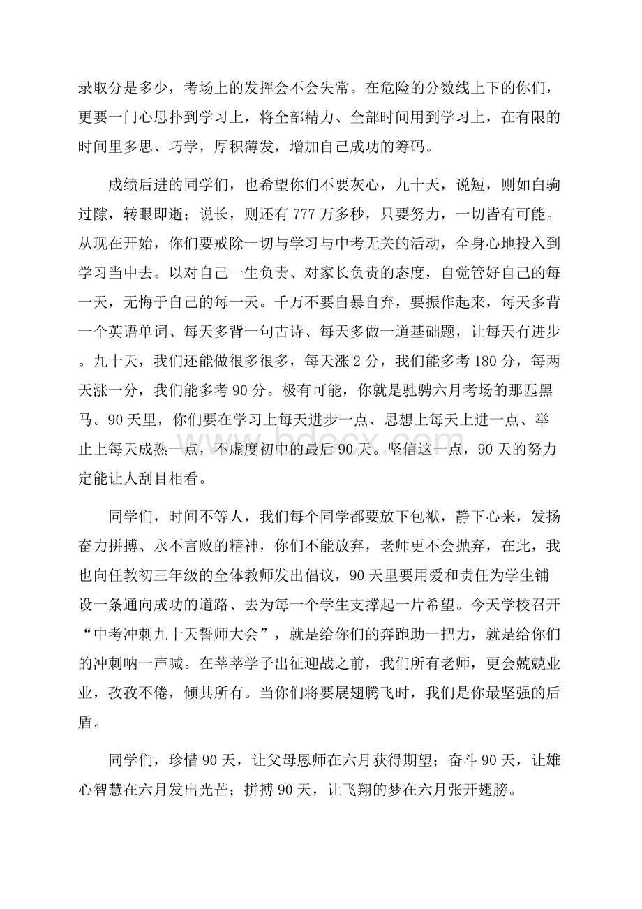 中考倒计时90天动员大会教师代表发言稿.docx_第2页