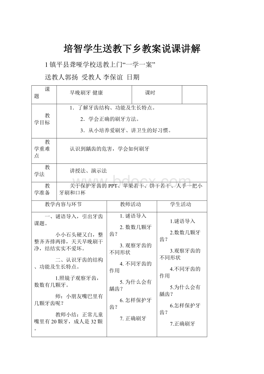 培智学生送教下乡教案说课讲解.docx_第1页