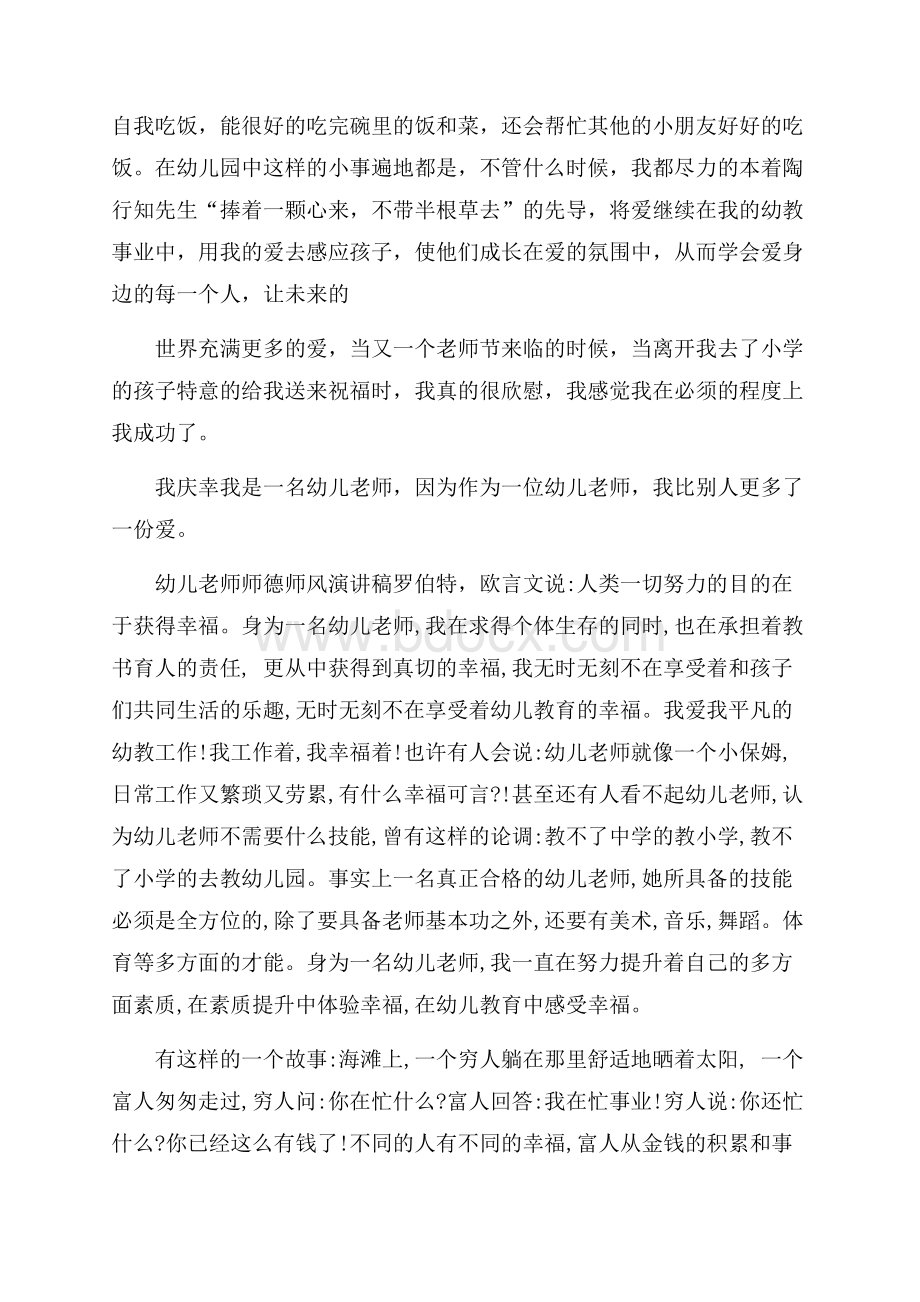 幼儿老师师德演讲稿三篇.docx_第2页