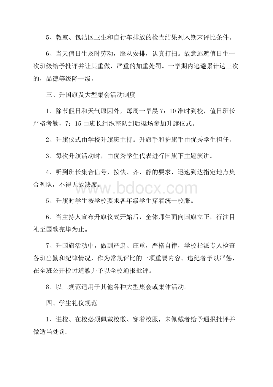 班级管理制度初中4篇.docx_第3页