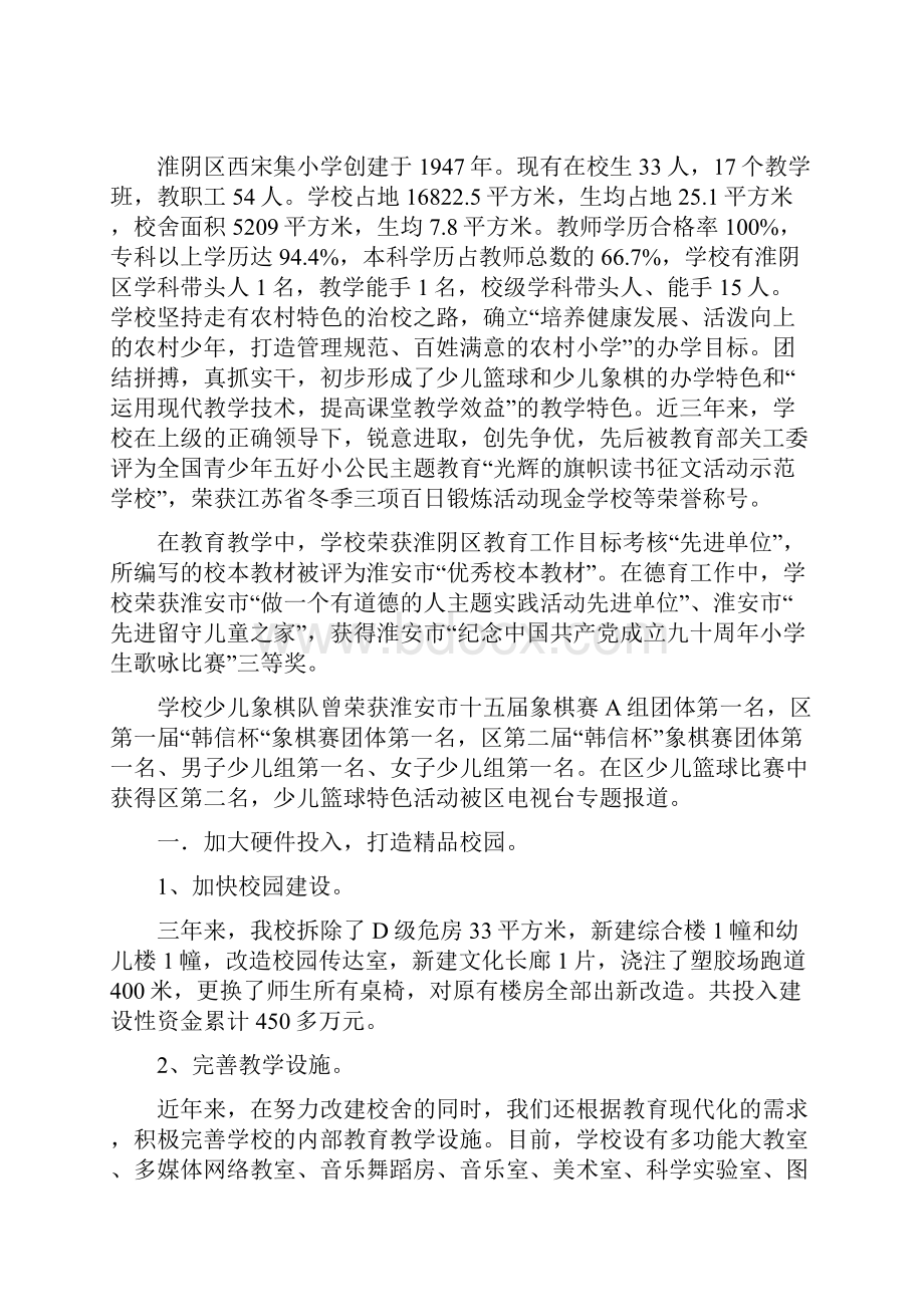 西宋集小学教育现代化建设水平评估材料汇编.docx_第2页