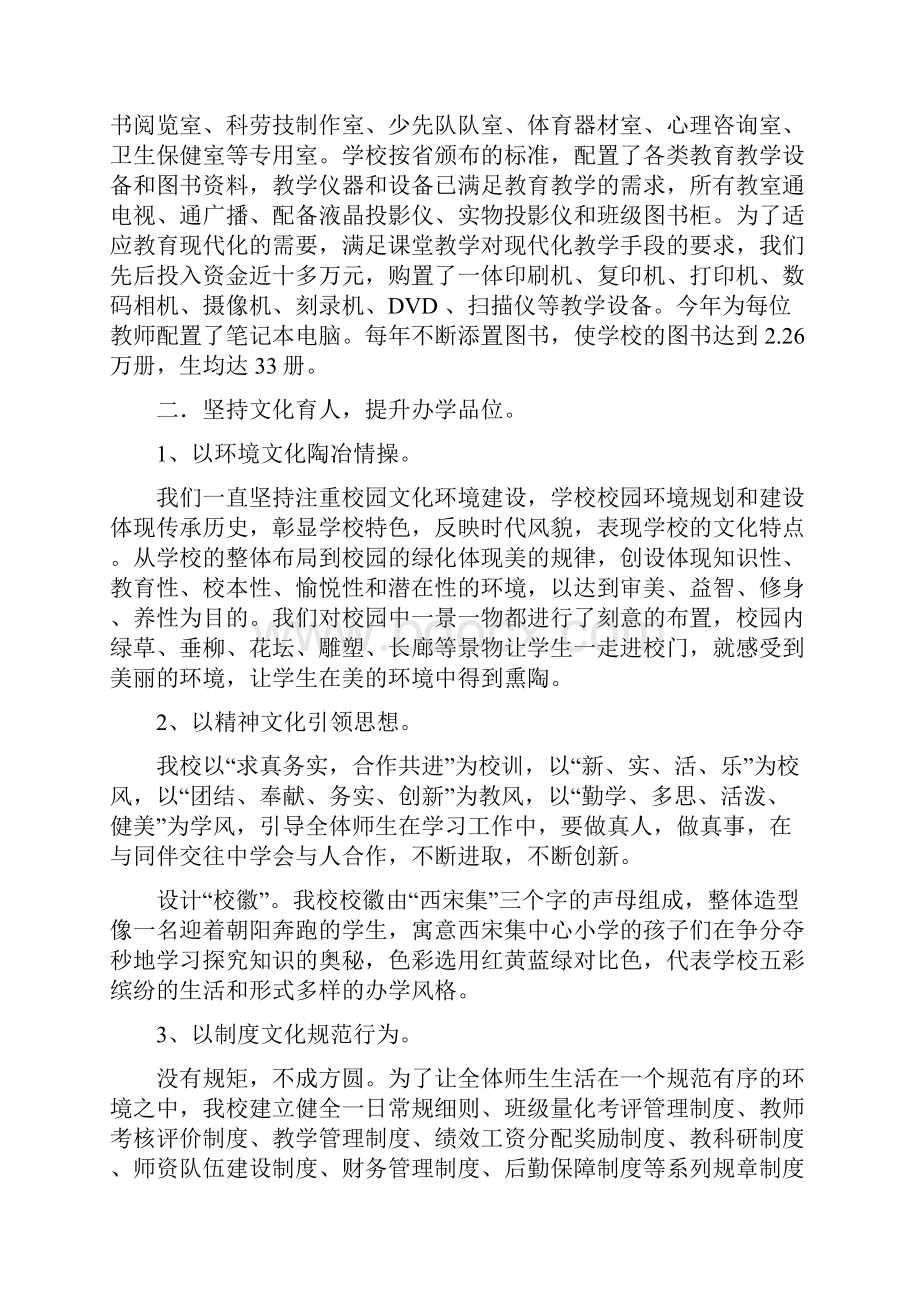 西宋集小学教育现代化建设水平评估材料汇编.docx_第3页