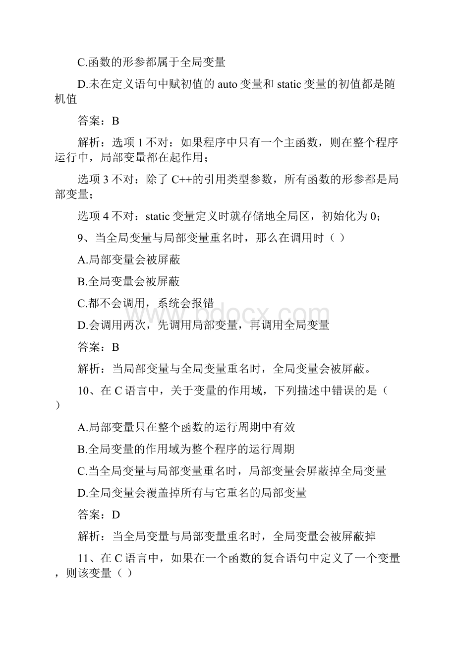 C语言程序设计教程第四章练习题解析.docx_第3页