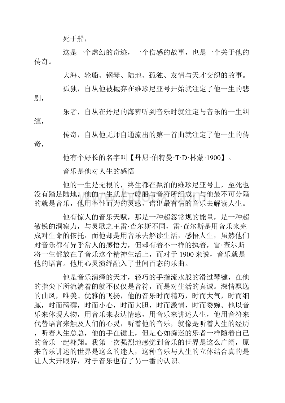 海上钢琴师观后感精选5篇1500字.docx_第3页