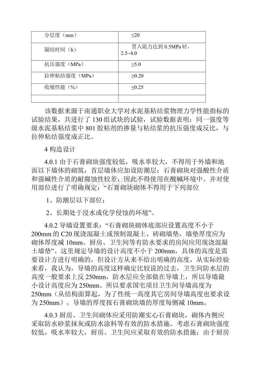 石膏砌块砌体工程质量规程解1.docx_第3页