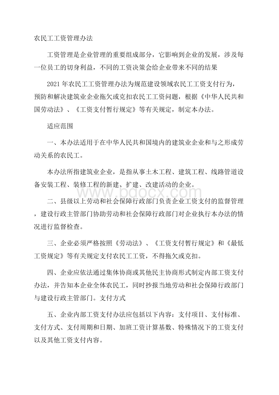 农民工工资管理办法.docx_第1页