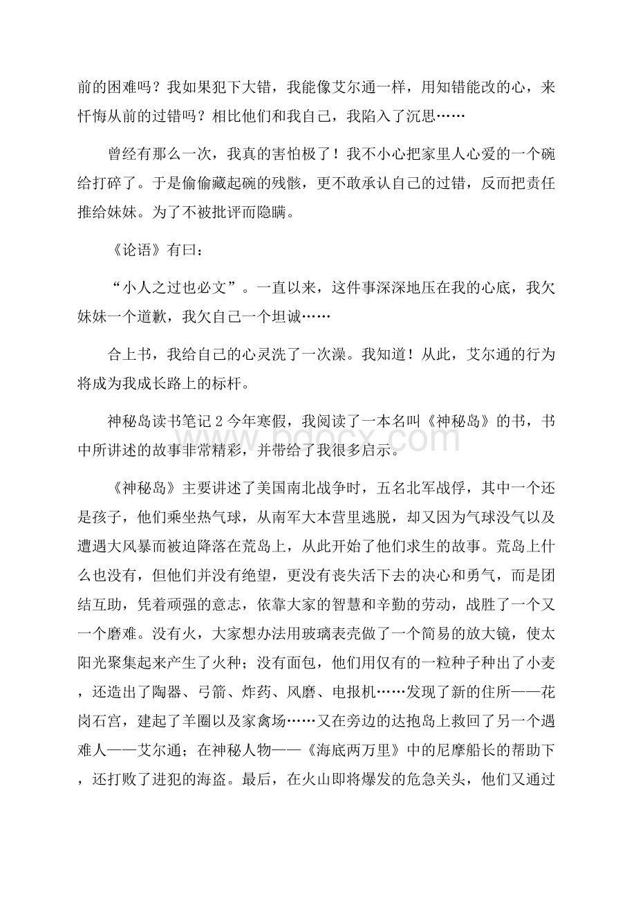 神秘岛读书笔记范文(通用4篇).docx_第2页