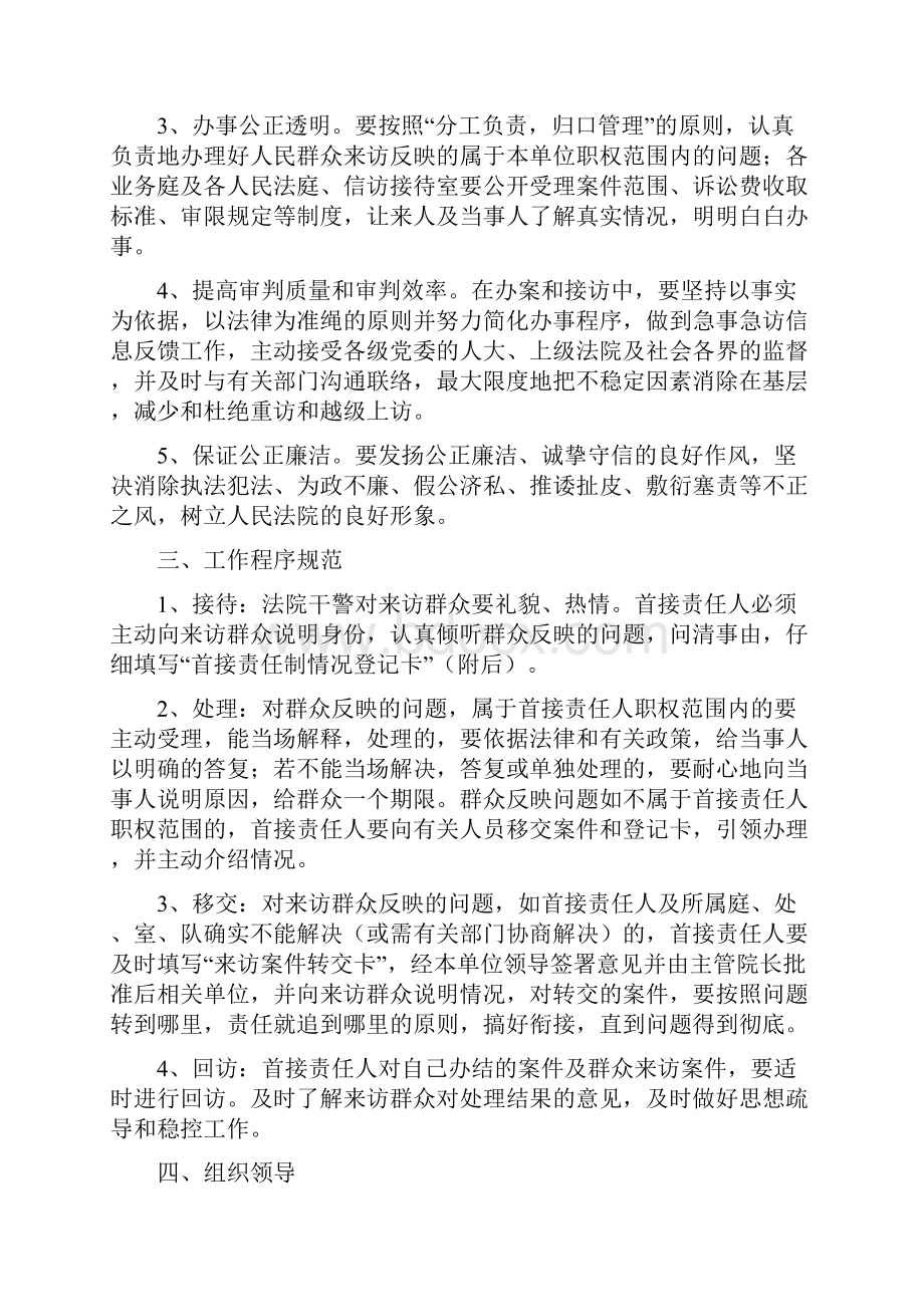 首问负责材料.docx_第2页