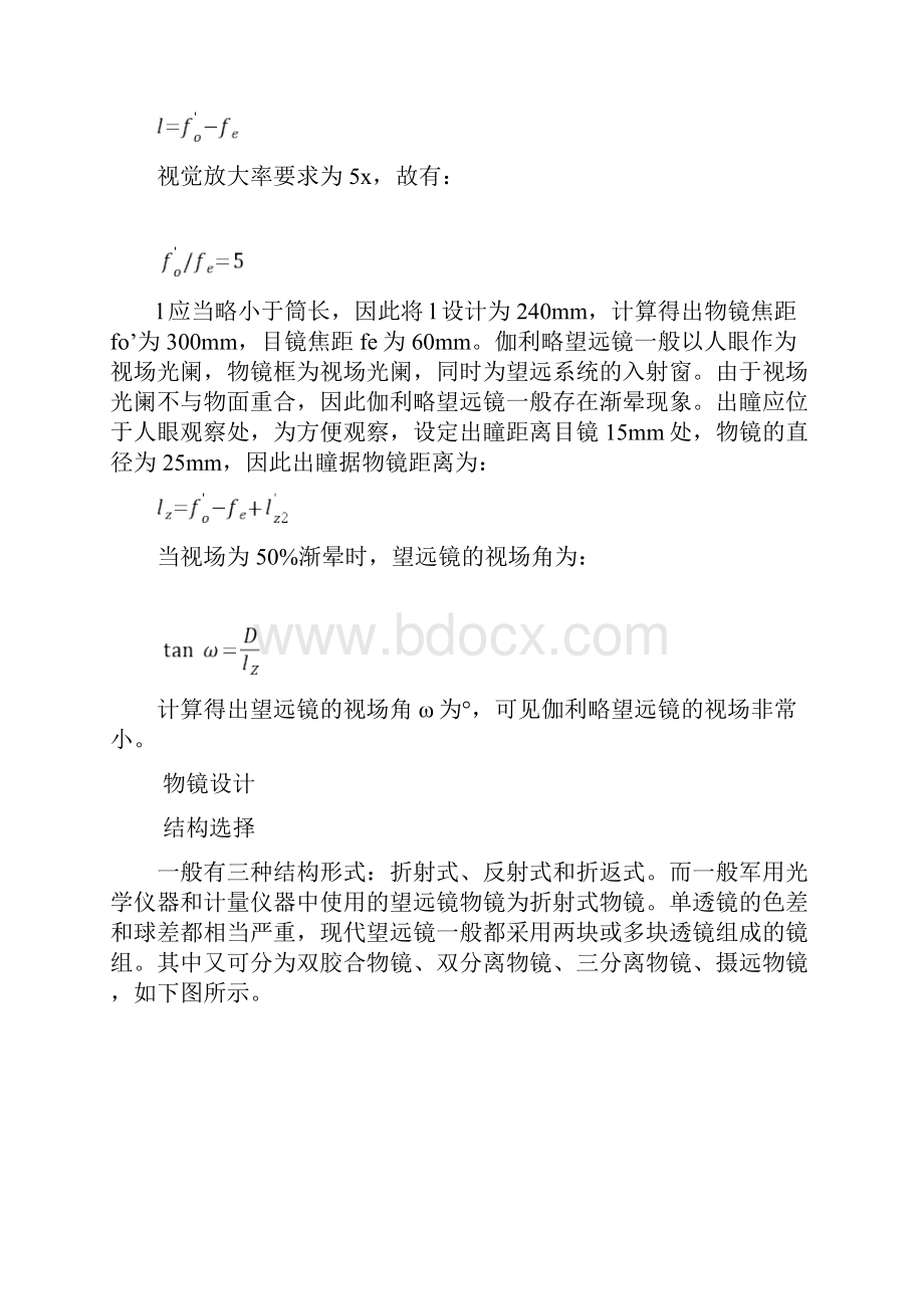 伽利略望远镜设计.docx_第2页