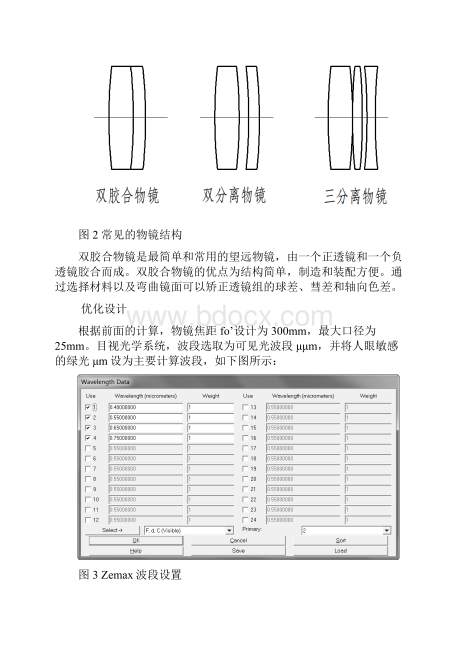 伽利略望远镜设计.docx_第3页