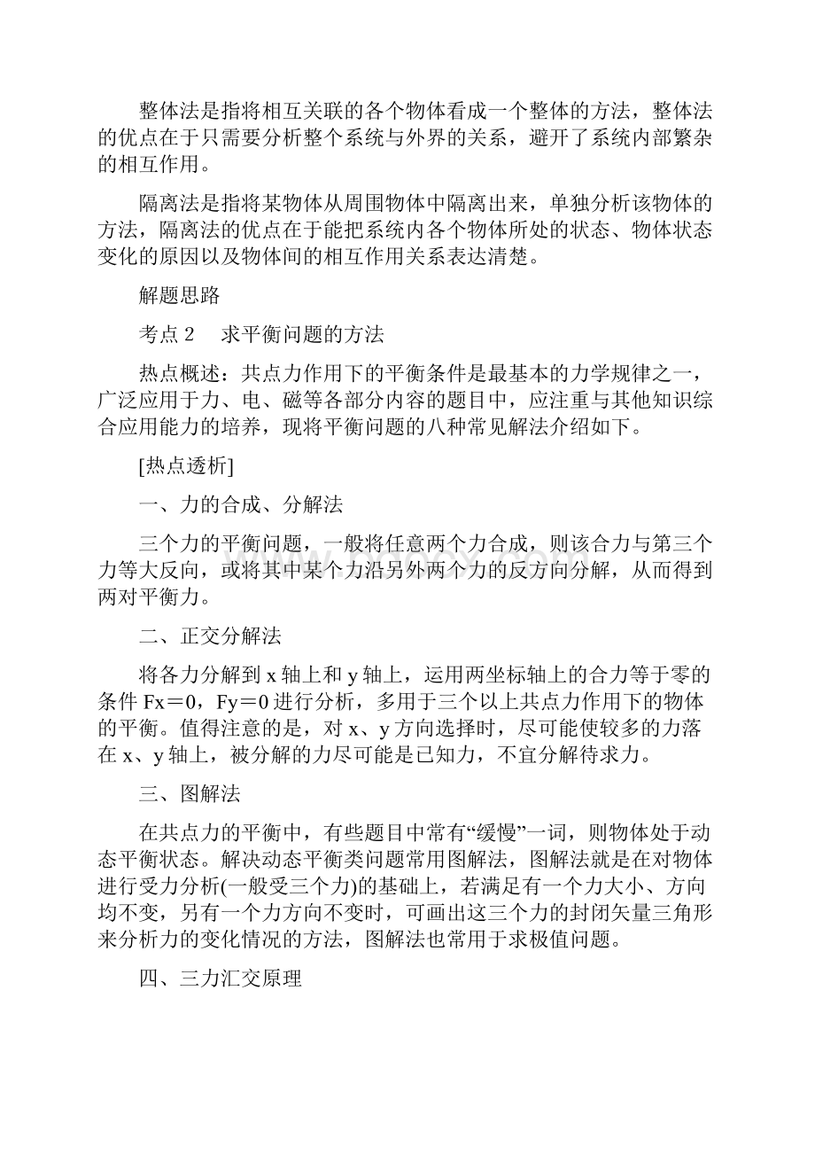 43共点力的动态平衡二 教案.docx_第3页