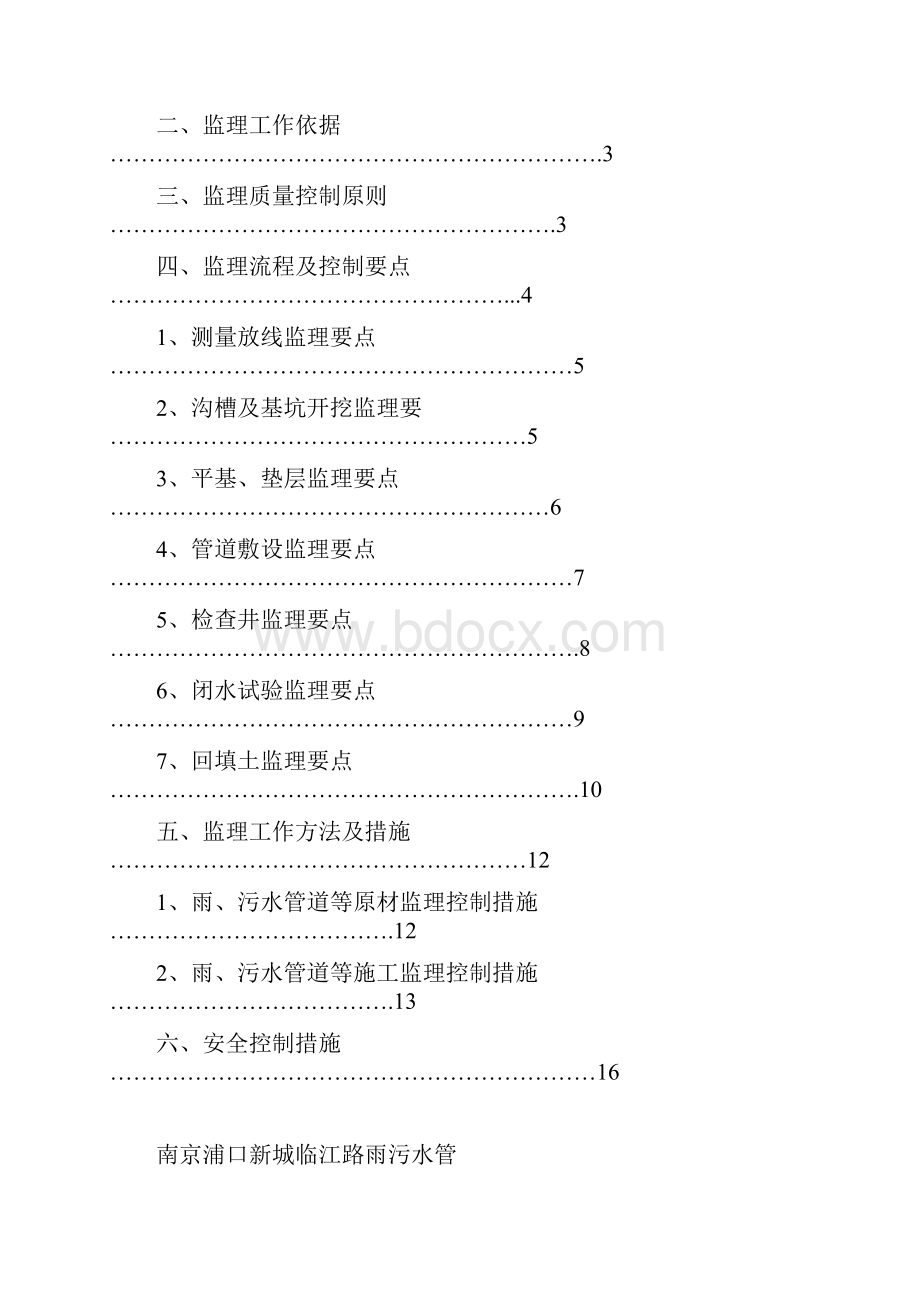 市政排水管工程监理细则.docx_第2页