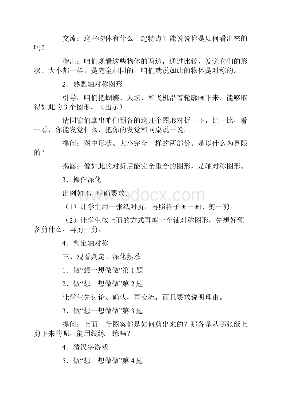 新苏教版三年级数学上册教学设计轴对称图形.docx_第2页