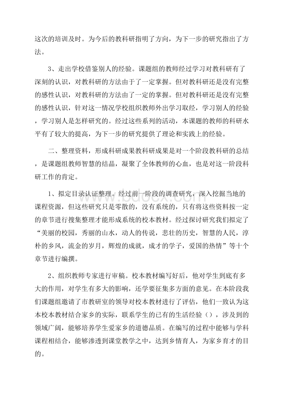 必备小学综合实践活动总结4篇.docx_第2页