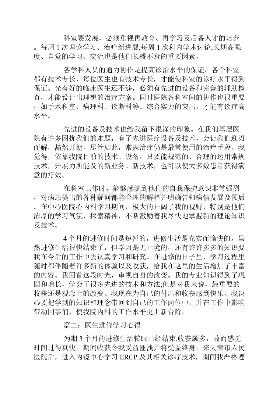 医生进修个人总结.docx_第2页