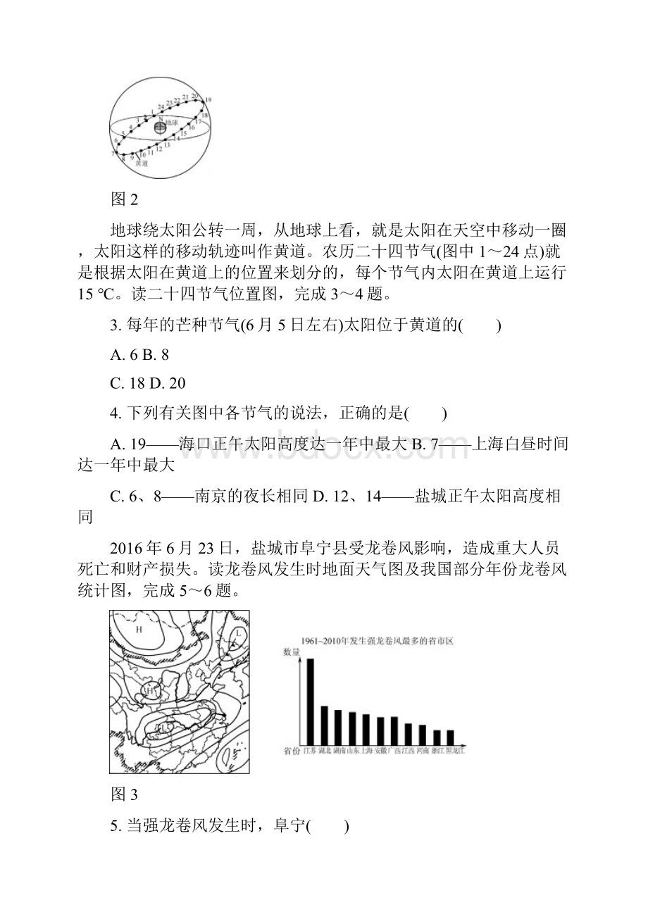 江苏省高中地理高校招生考试模拟测试试题含答案解析.docx_第2页