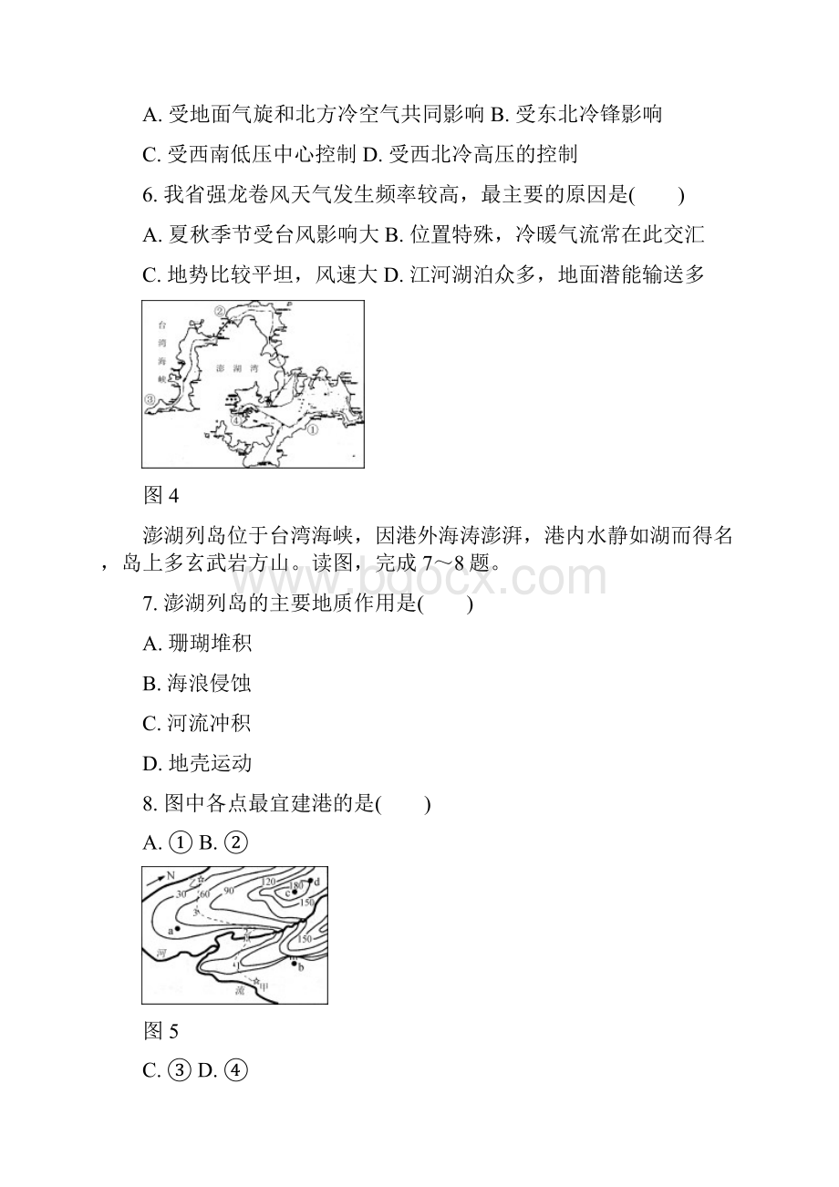 江苏省高中地理高校招生考试模拟测试试题含答案解析.docx_第3页