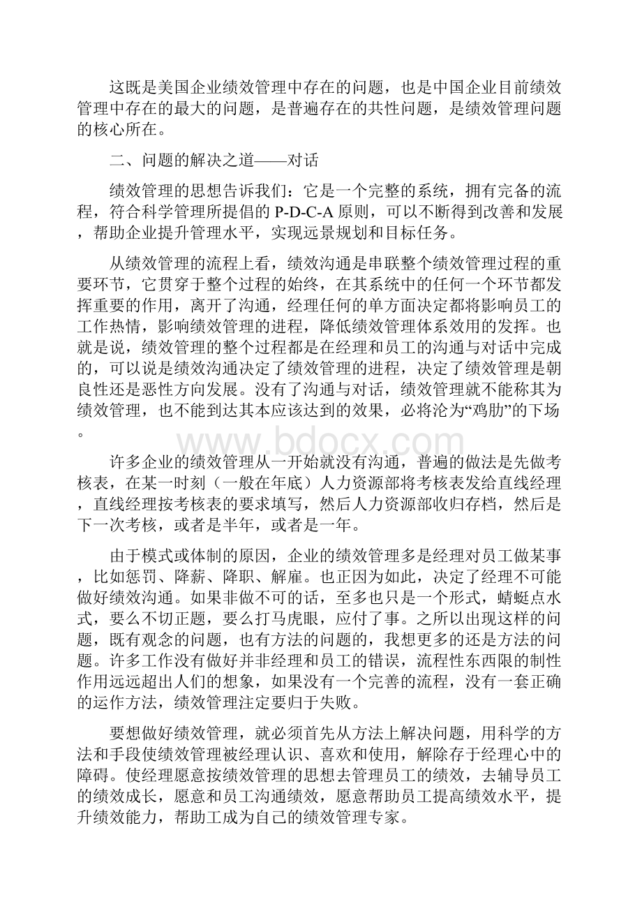 绩效管理3+1对话解决方案.docx_第2页