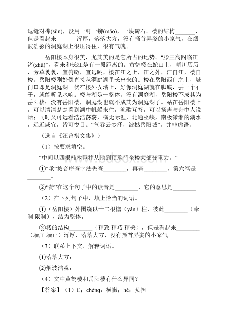 部编版四年级下册语文课外阅读练习题及答案.docx_第3页