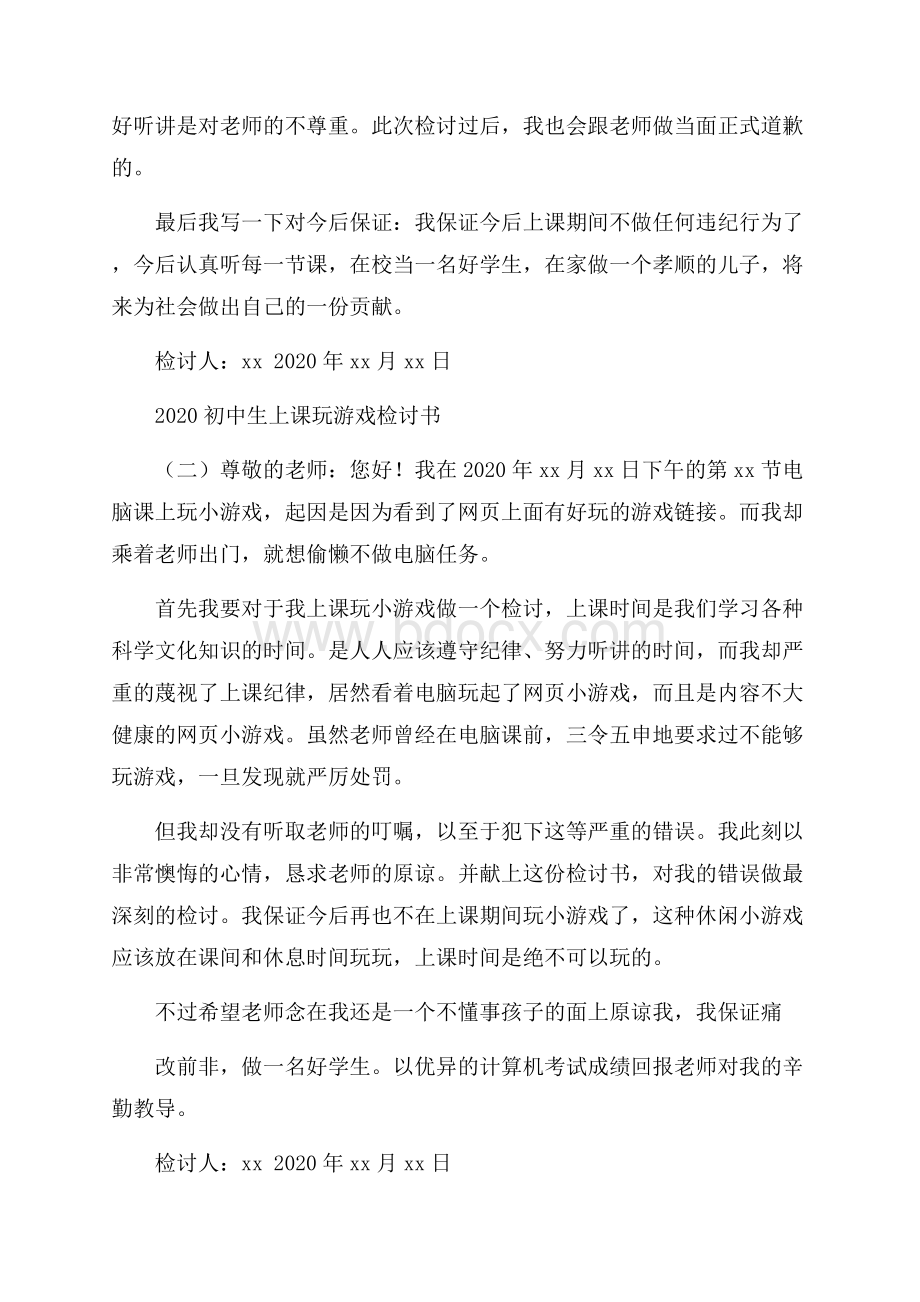 初中生上课玩游戏检讨书.docx_第2页