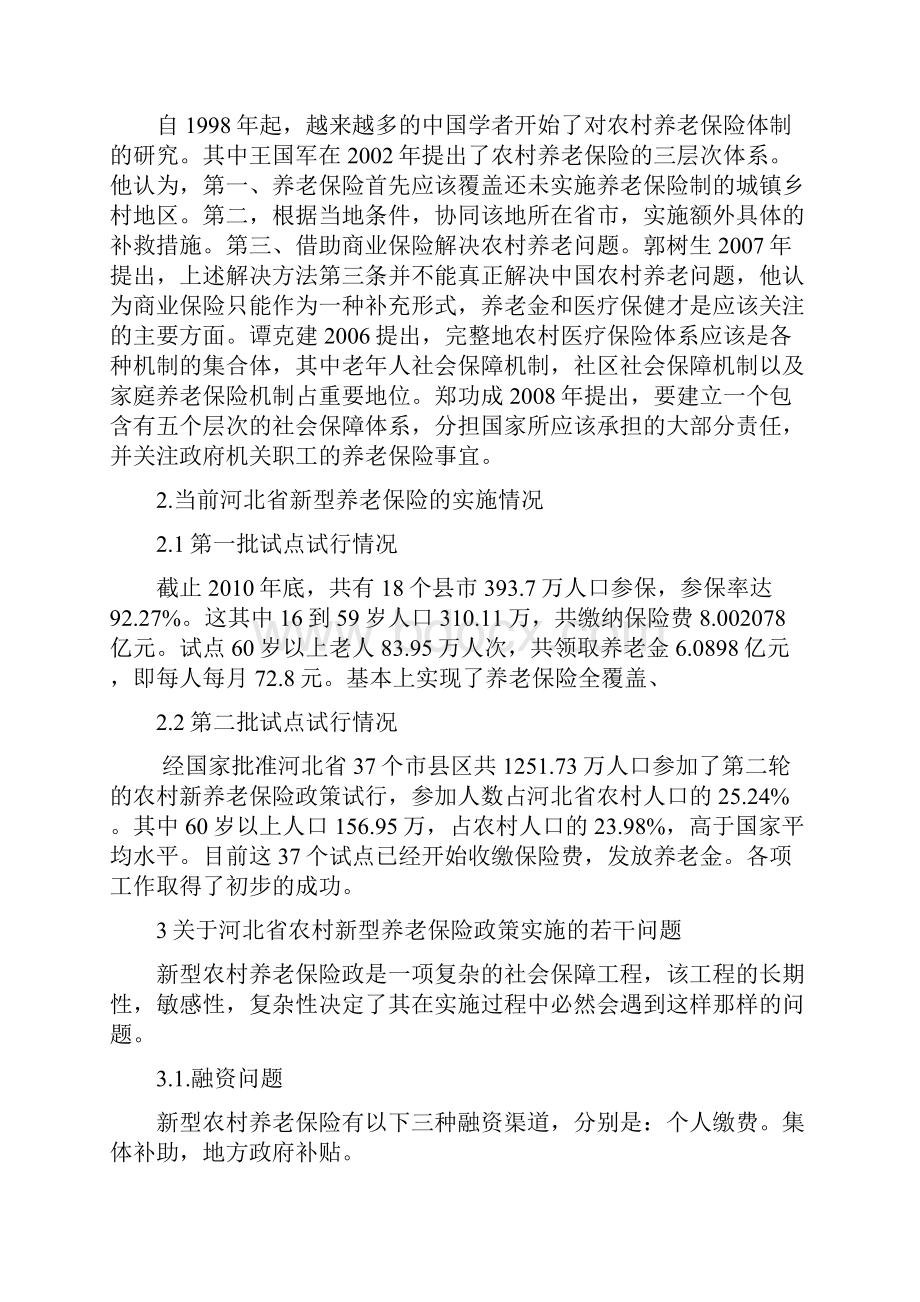 关于河北省新型农村养老保险制度的若干问题及解决办法.docx_第2页