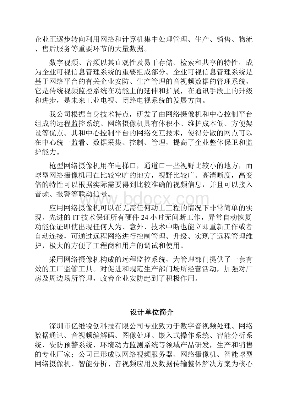 某某工厂监控方案.docx_第2页