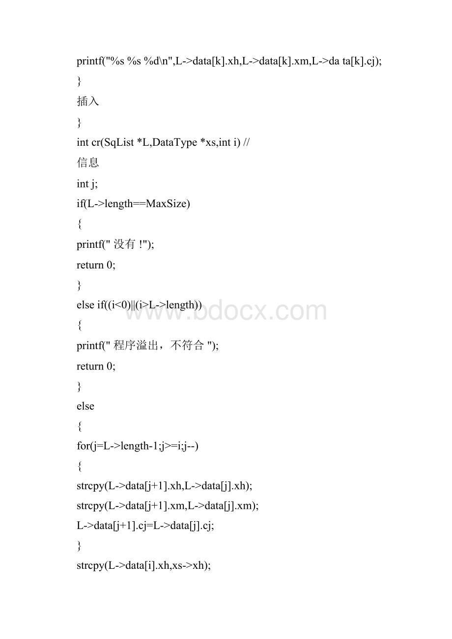 顺序表链表总结实验报告.docx_第3页