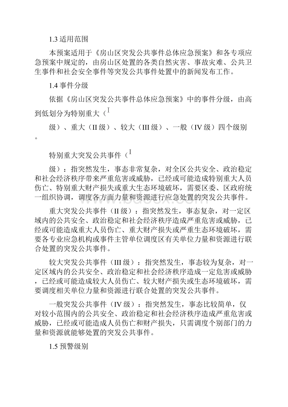 房应急委2号.docx_第3页