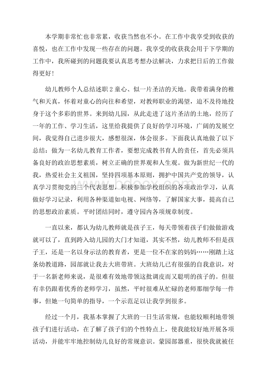 幼儿教师个人总结述职5篇范文.docx_第3页