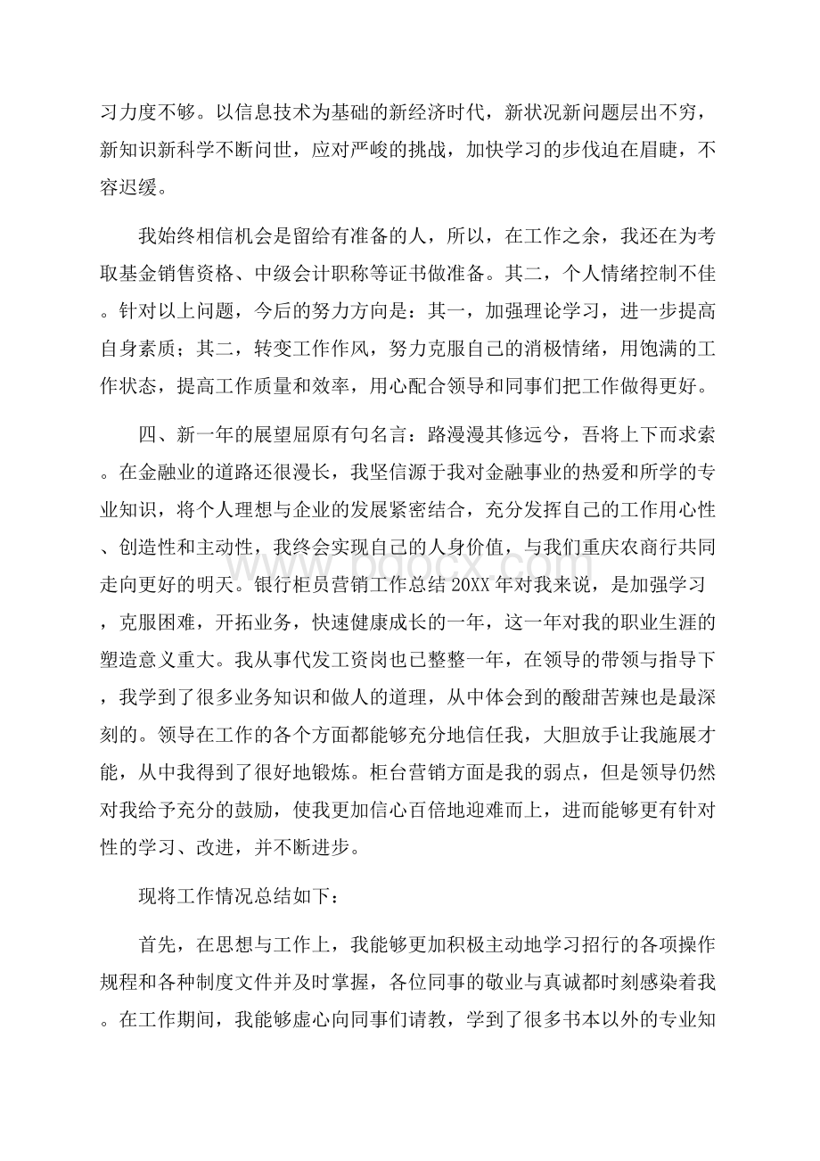 银行柜员营销工作总结.docx_第2页