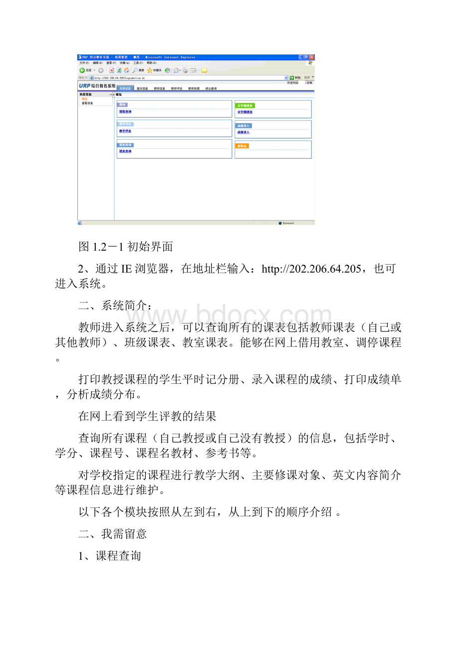 河北科技大学URP综合教务系统教师使用手册.docx_第2页