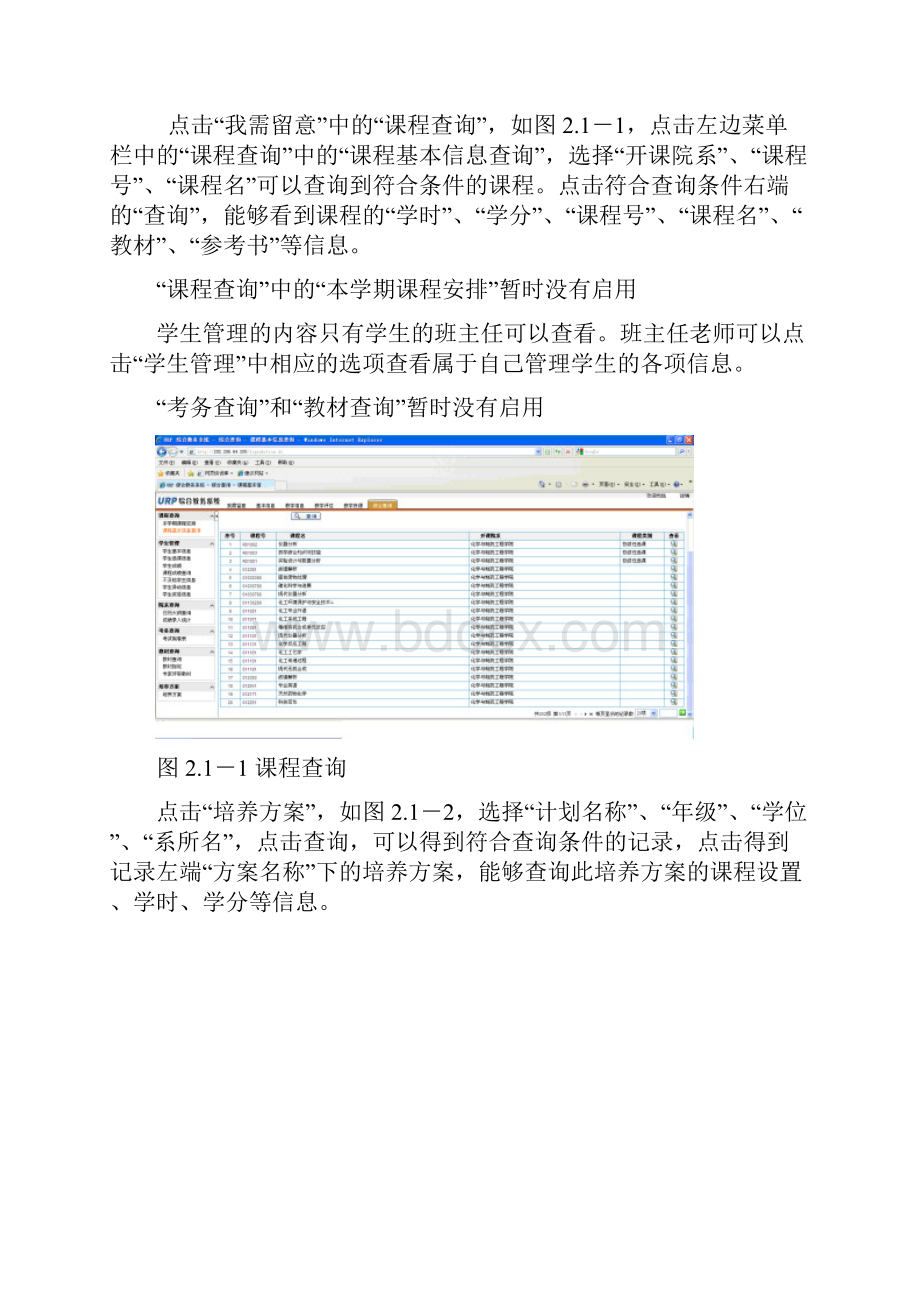 河北科技大学URP综合教务系统教师使用手册.docx_第3页