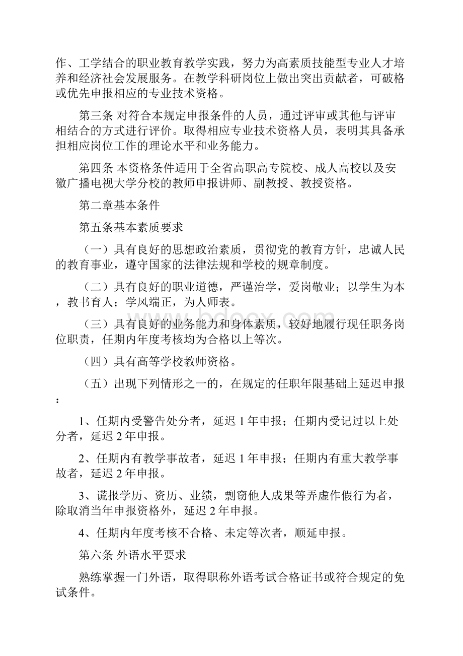 安徽省高职高专院校教师专业技术资格条件试行.docx_第2页