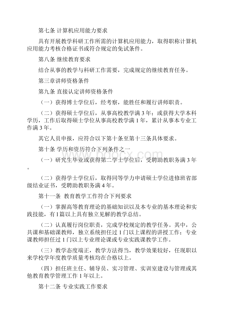 安徽省高职高专院校教师专业技术资格条件试行.docx_第3页